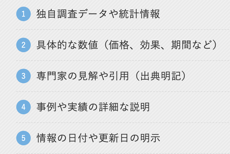 LLMO向けコンテンツに含めるべき一次情報5項目の図解