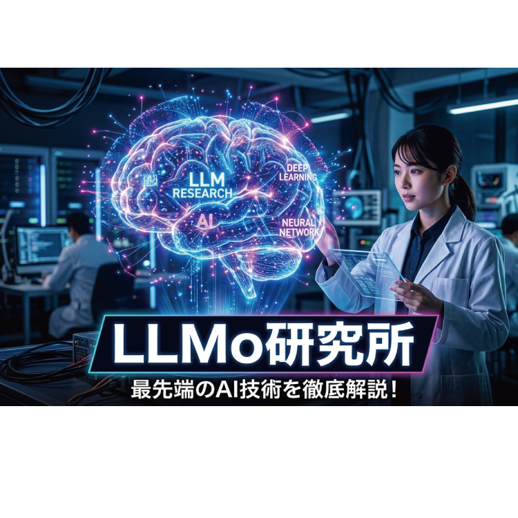 テスト用JPG画像（LLMO研究所メインビジュアル）
