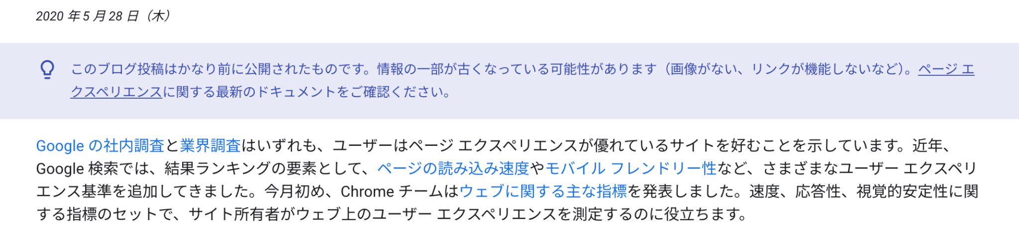 Googleページエクスペリエンスに関する公式ブログ記事のスクリーンショット