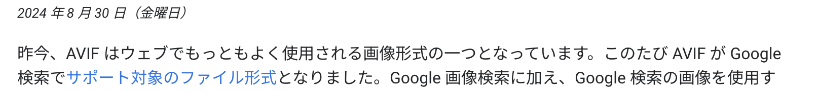 Google公式ブログ AVIF形式サポート開始の発表スクリーンショット