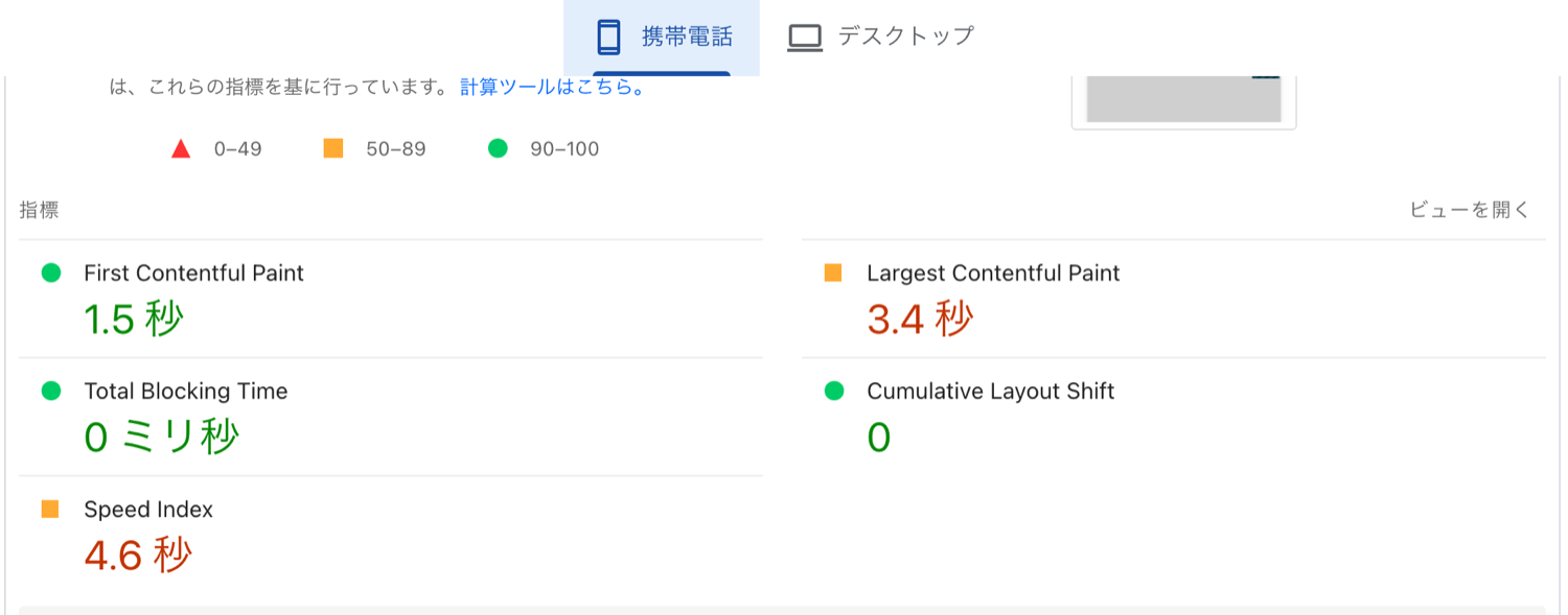 JPG画像使用時のPageSpeed Insightsスコア（LCP 3.4秒）