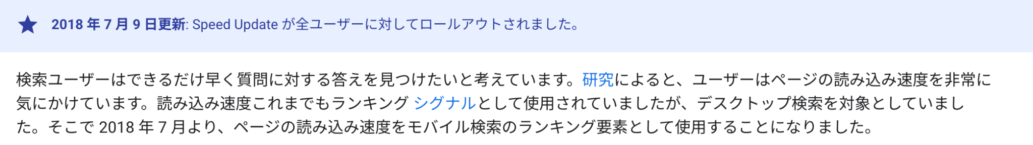 Google Speed Update公式発表のスクリーンショット