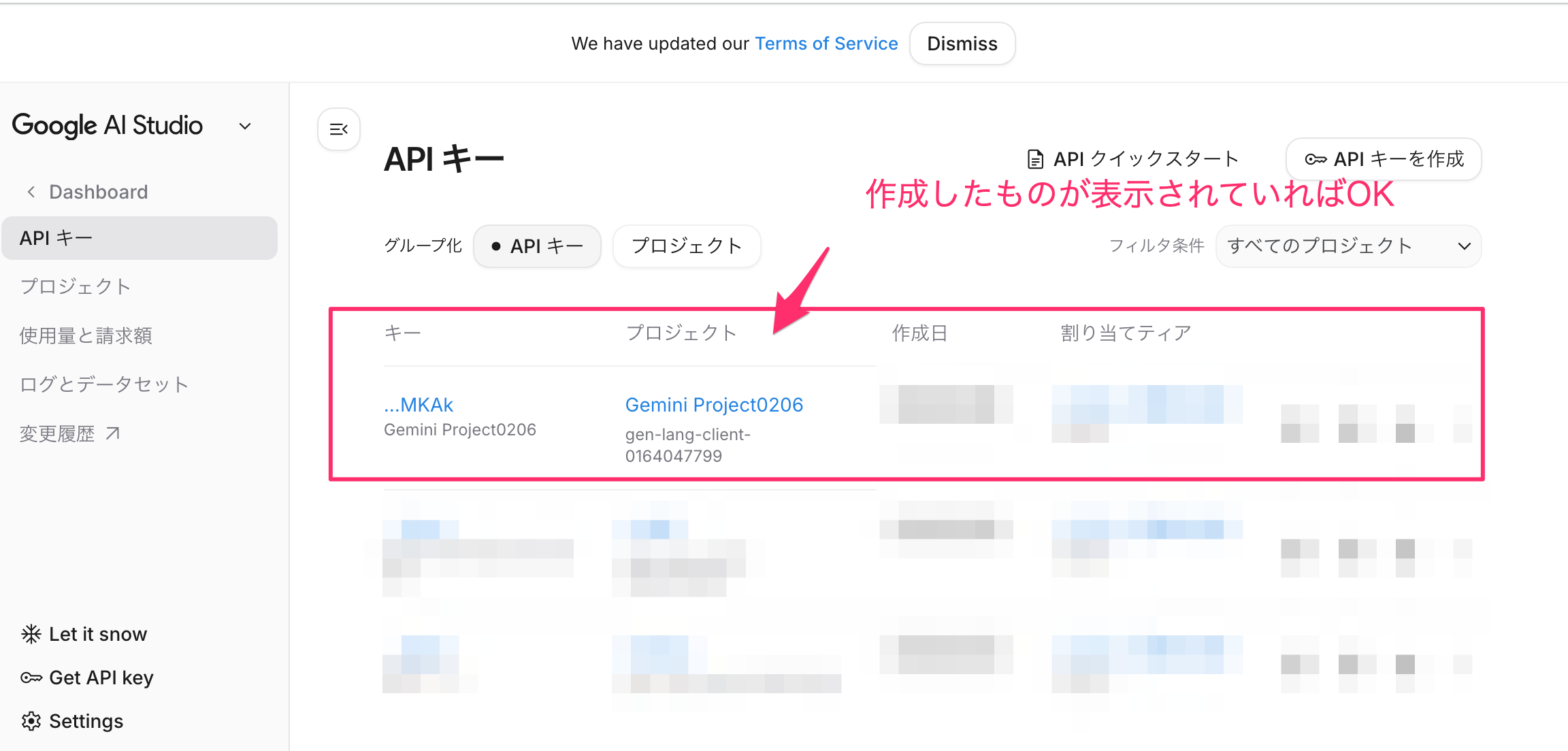 Google AI StudioのAPIキー一覧画面で作成したプロジェクトが表示された状態