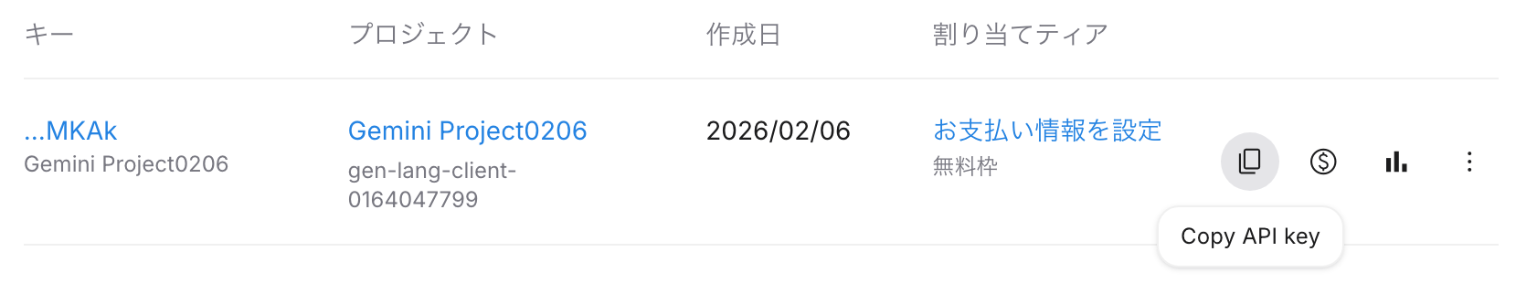 Google AI StudioでAPIキーをコピーする操作画面