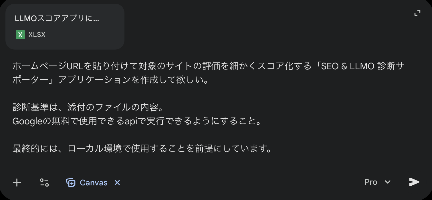 GeminiのCanvasモードでプロンプトを入力する画面