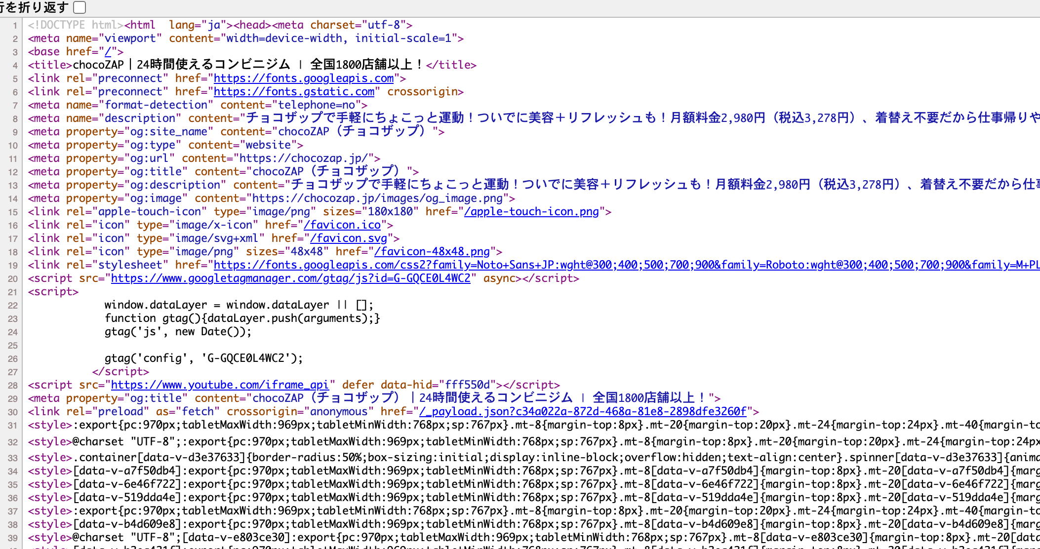 chocozapのHTMLソースコードが表示された画面