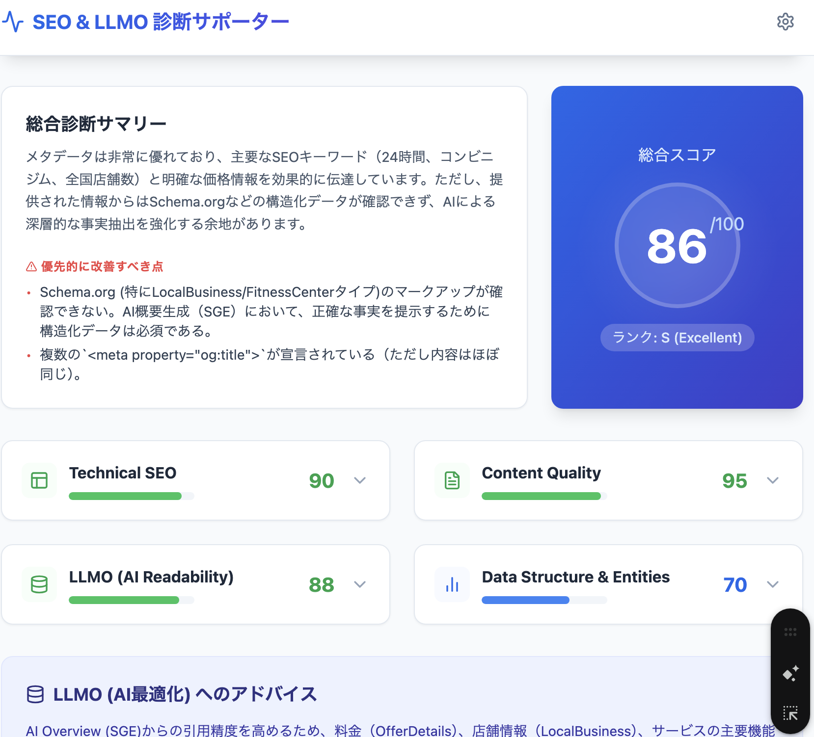 ソースコード入力による診断結果画面
