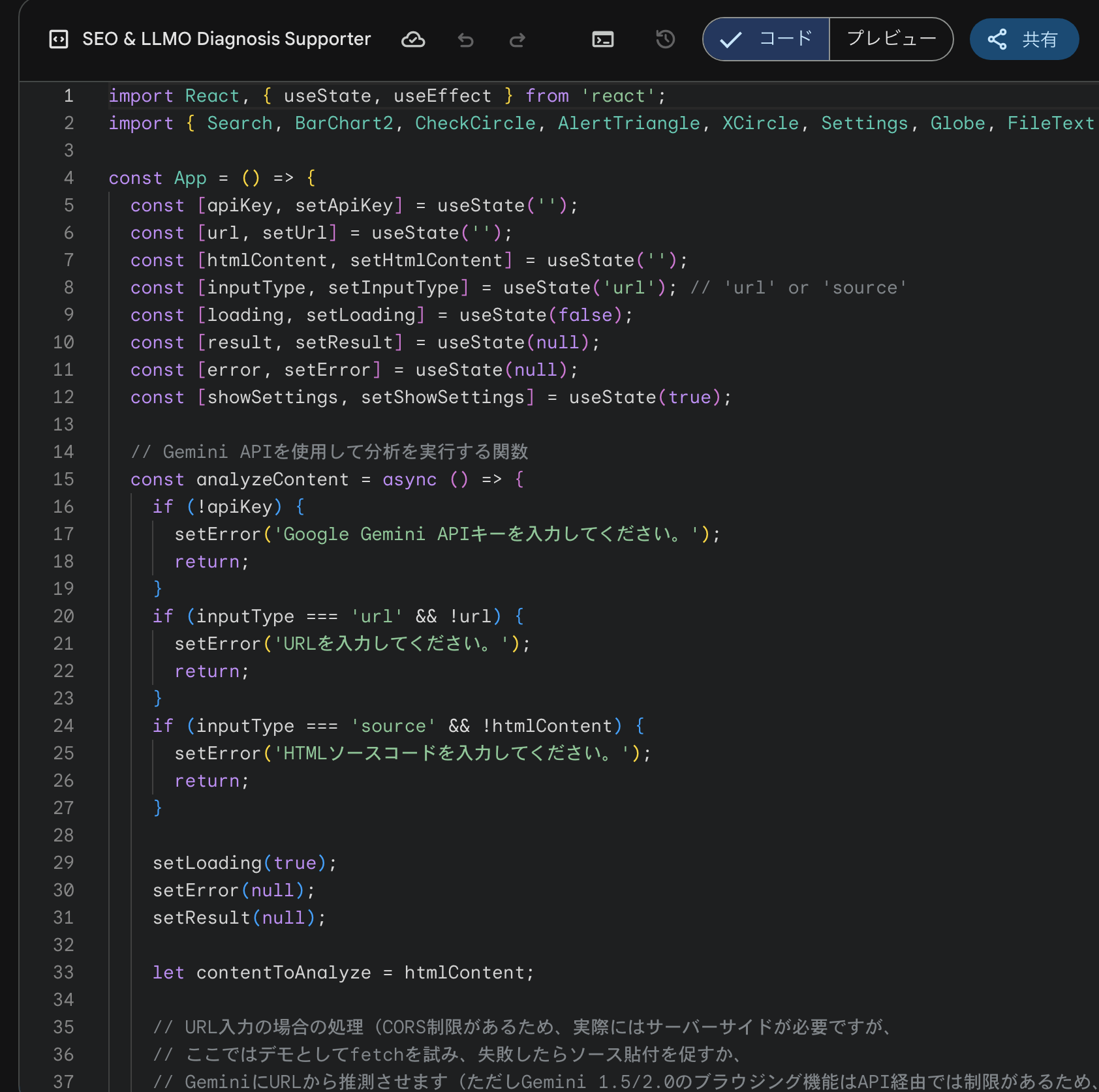 GeminiのCanvasモードで生成されたReactアプリのソースコード