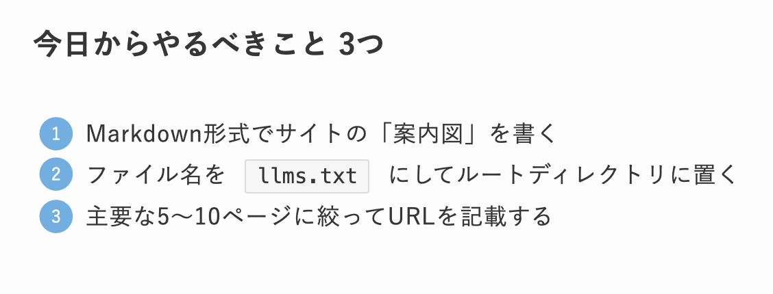 llms.txtの概要と設置手順をまとめた要約図