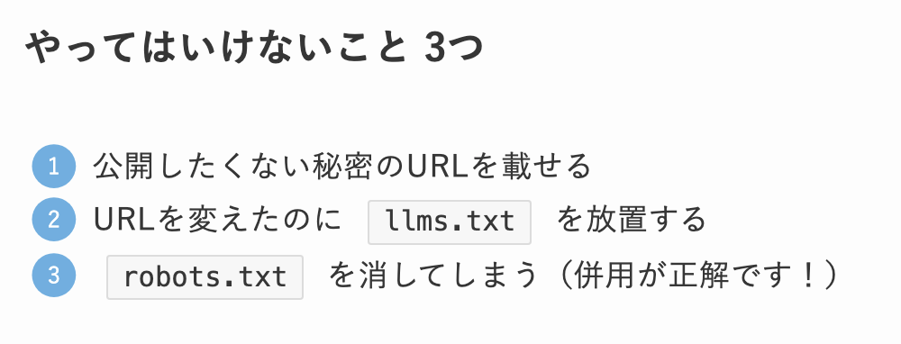 llms.txtの設置前後のビフォーアフター比較図