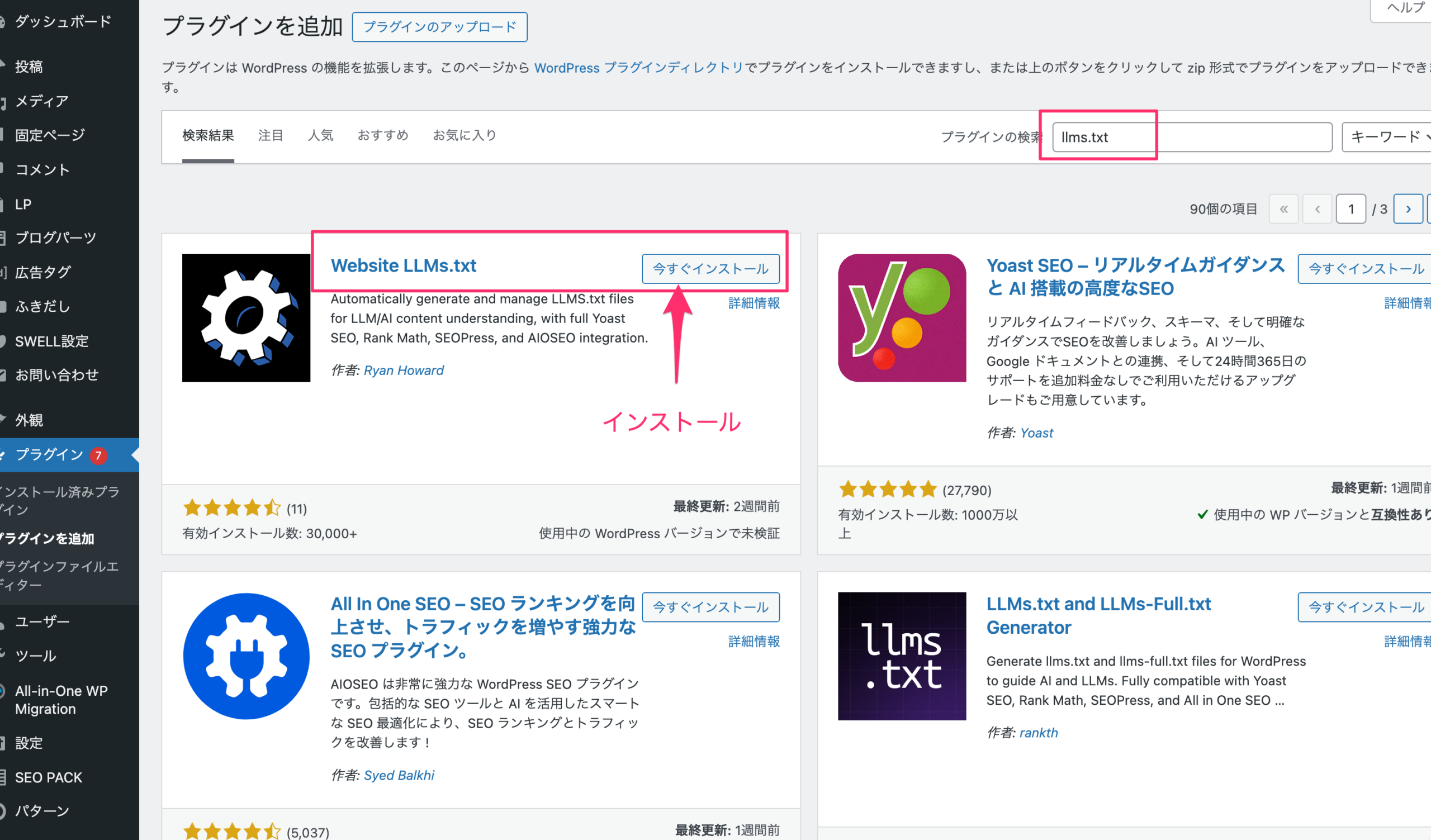 Website LLMs.txtプラグインの検索結果とインストールボタン