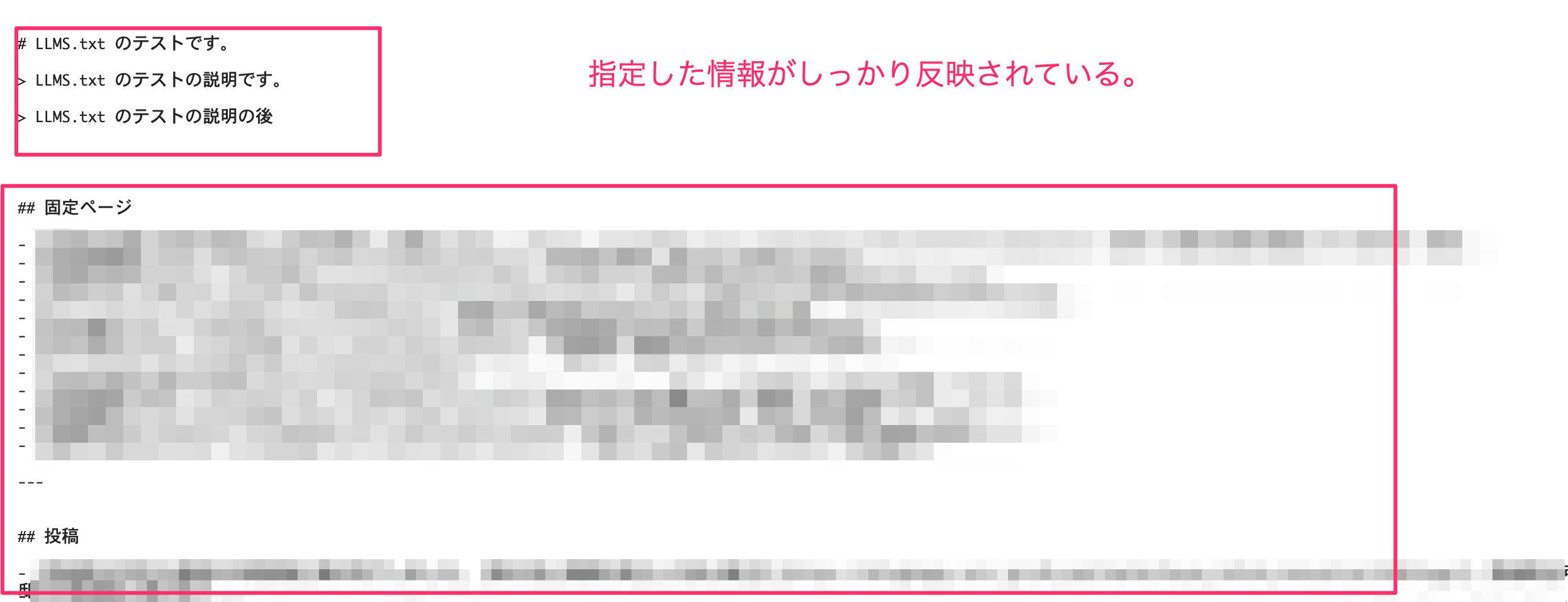 llms.txtが正しく反映されたブラウザ表示画面