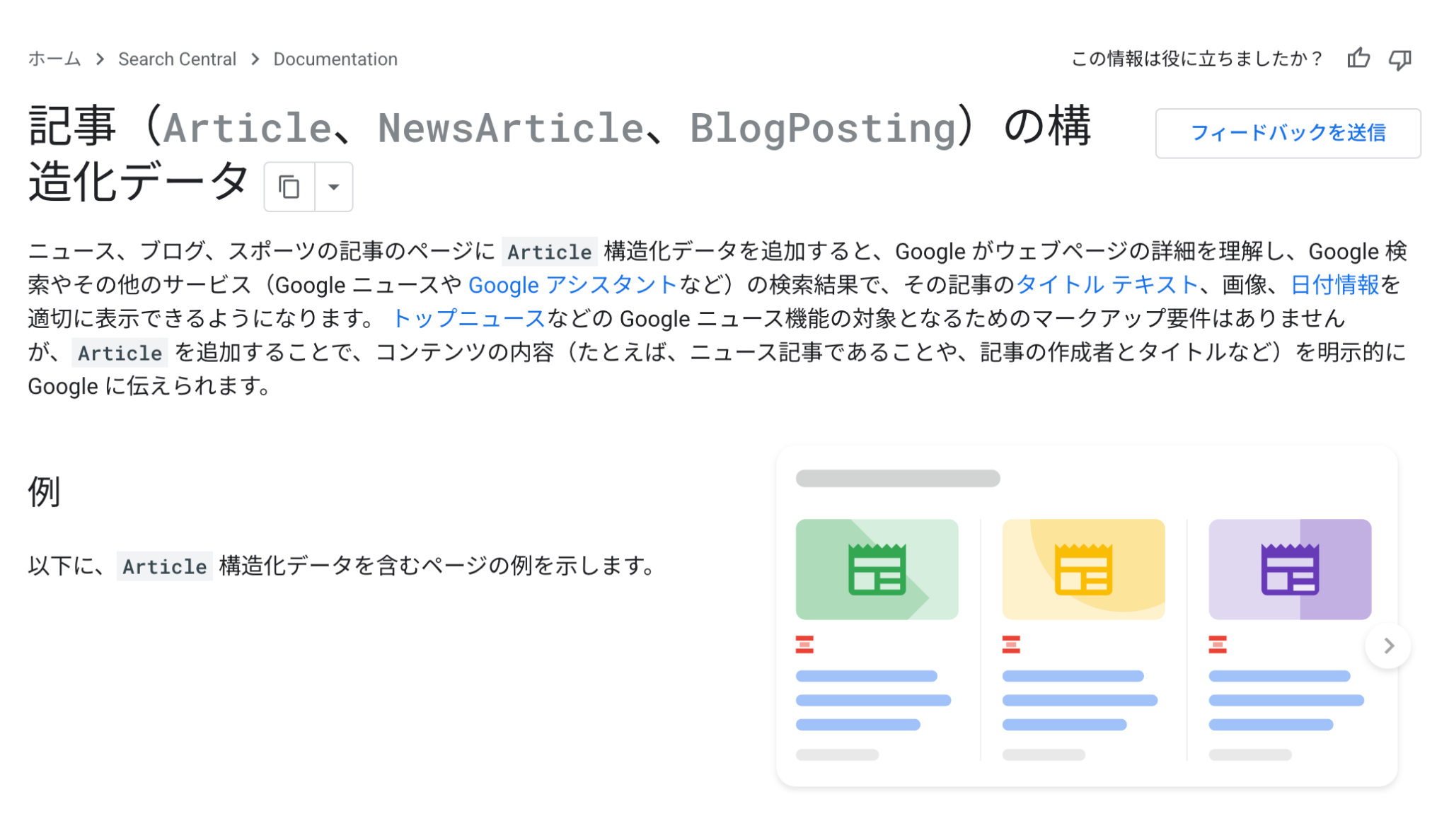 対応するJSON-LDスキーマ（Article + ImageObject）