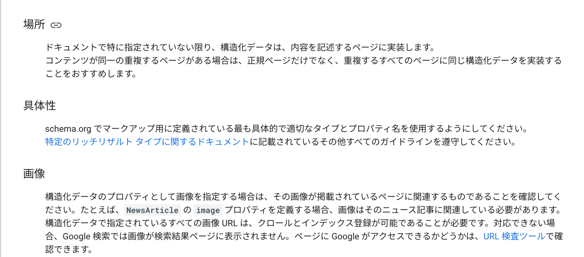 Googleは「コンテンツを記述するのに最も具体的な型と属性名を使用するよう試みてください」と公式ガイドラインで指示して…