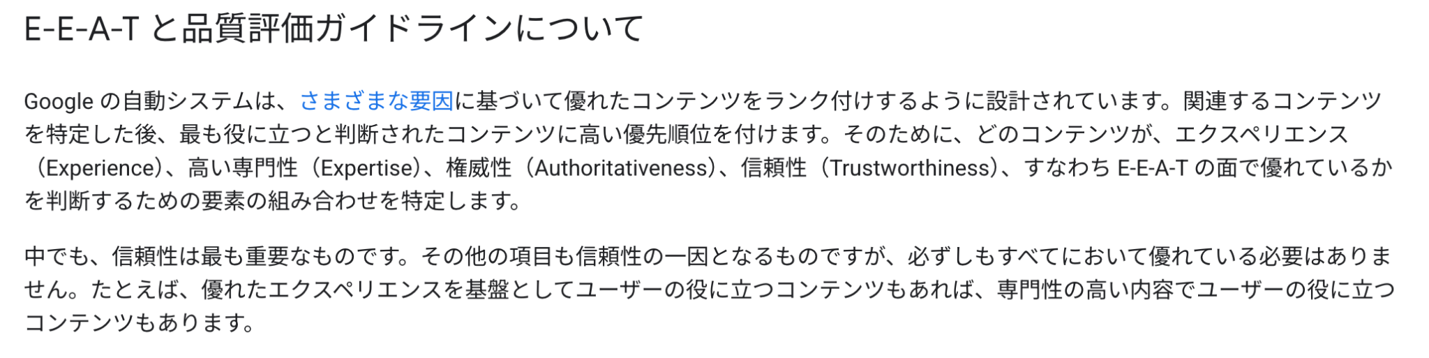 GoogleはE-E-A-T（経験・専門性・権威性・信頼性）の評価において、自己申告だけを信頼しません。専門性だけでなく…