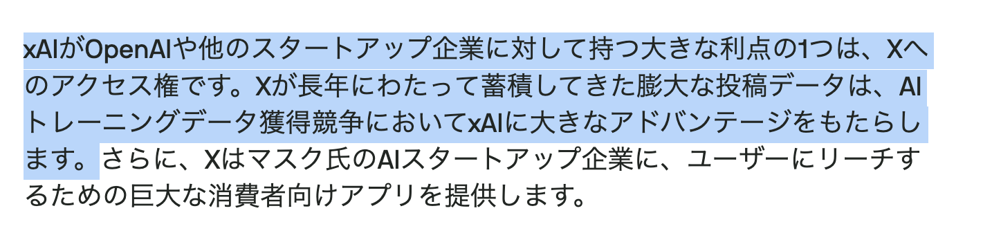2025年3月28日、イーロン・マスク氏のAI企業xAIがX社を買収しました。これにより、XのデータはGrokが独占的に…