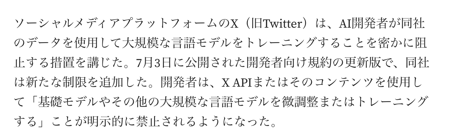 さらにXの利用規約は、自動アクセス・データ収集・スクレイピングを「いかなる形式・目的においても」禁止しています。…