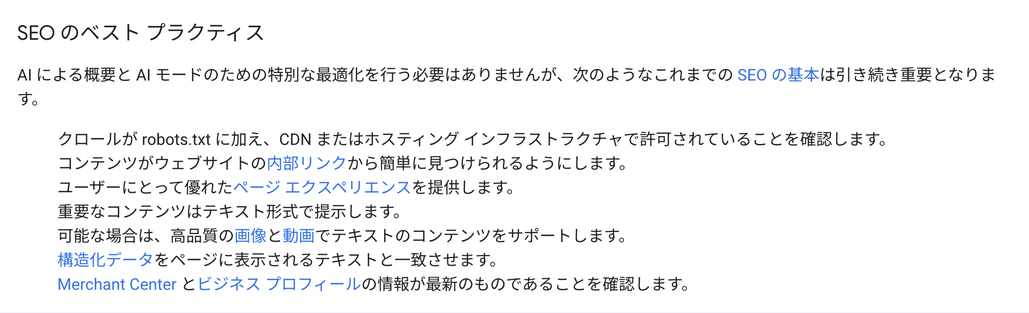 これは私たちLLMO研究所の独自見解ではなく、Google自身が公式に推奨している基本です。…