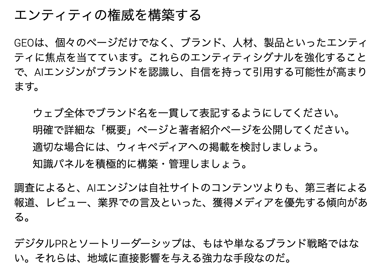 AIが信頼する外部の比較サイト・ITレビューサイト・テックメディアにおいて、自社製品が詳細に言及・評価されている状態（デ…