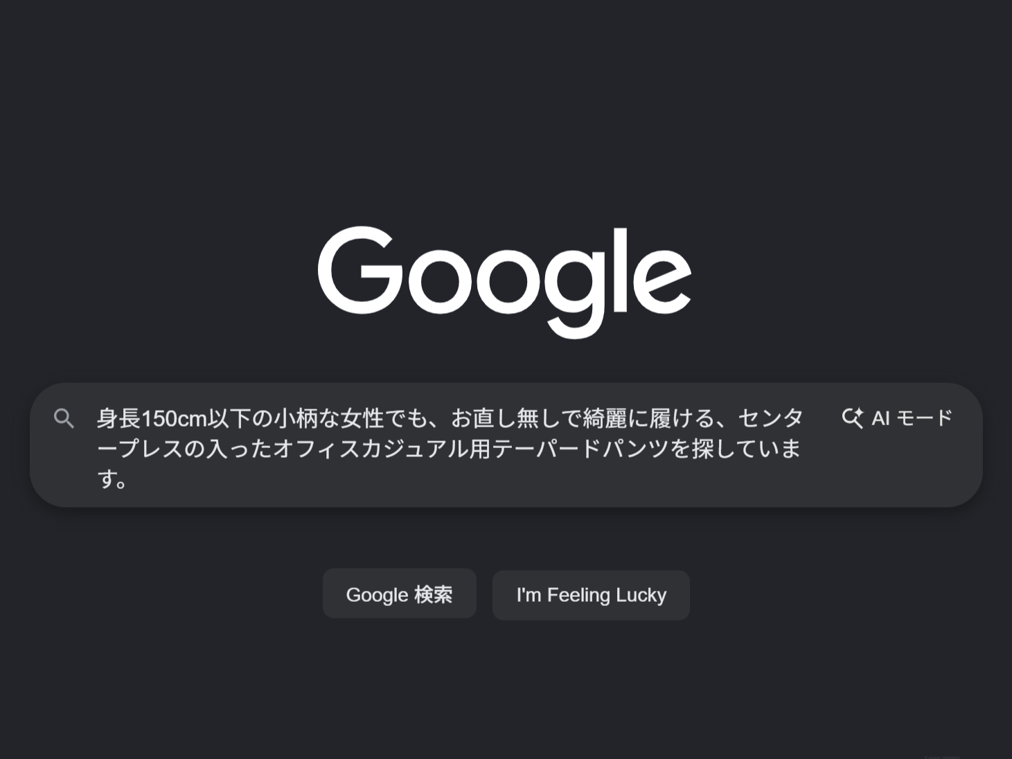 「身長150cm以下の小柄な女性でも、お直し無しで綺麗に履ける、センタープレスの入ったオフィスカジュアル用テーパードパン…