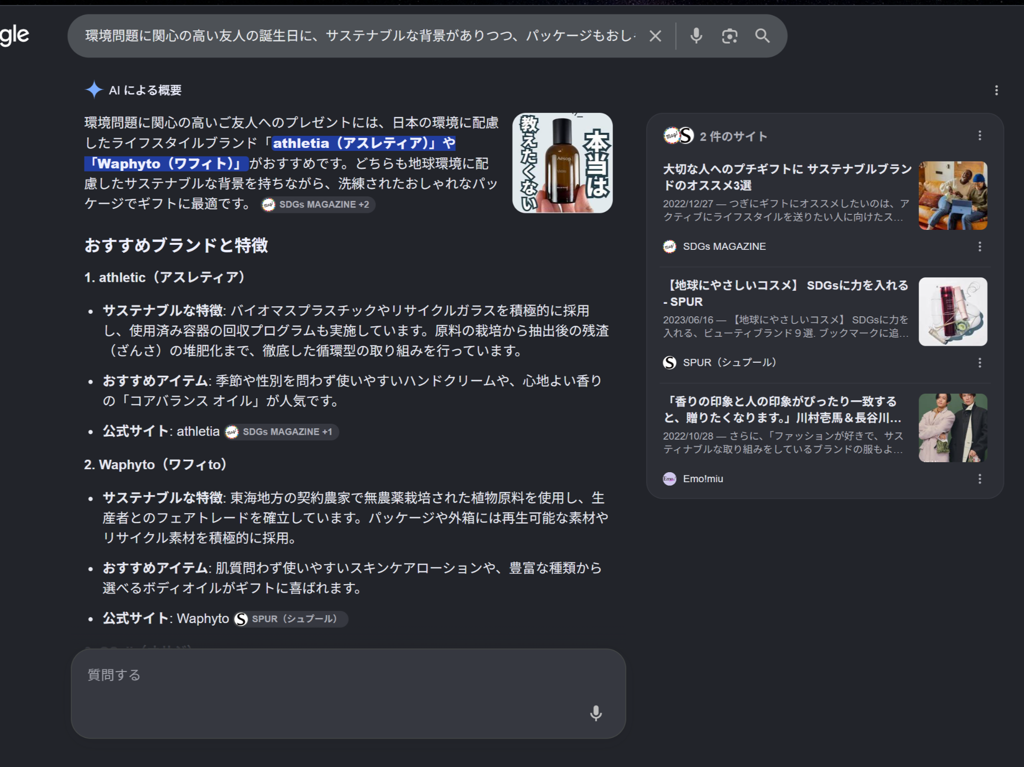 AIによる回答と引用されやすいブランドの傾向