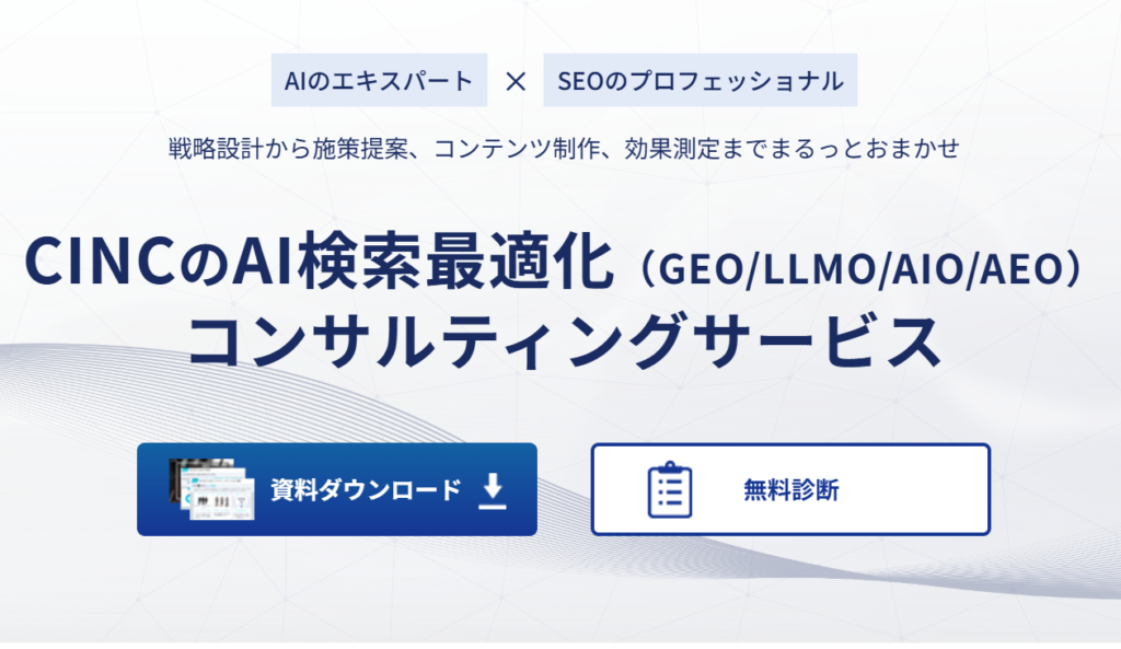 CINC公式サイトのイメージ画像