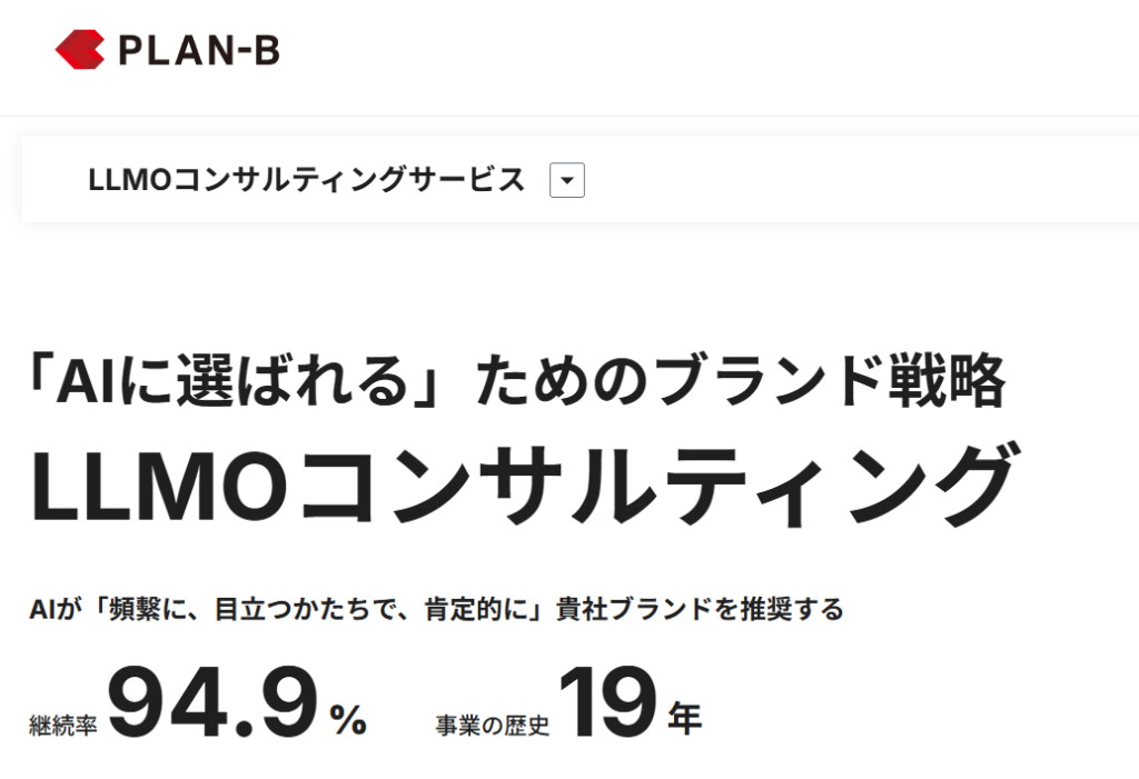 PLAN-B公式サイトのイメージ画像