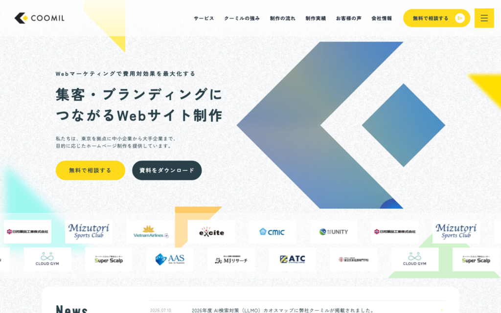 クーミル公式サイトイメージ画像