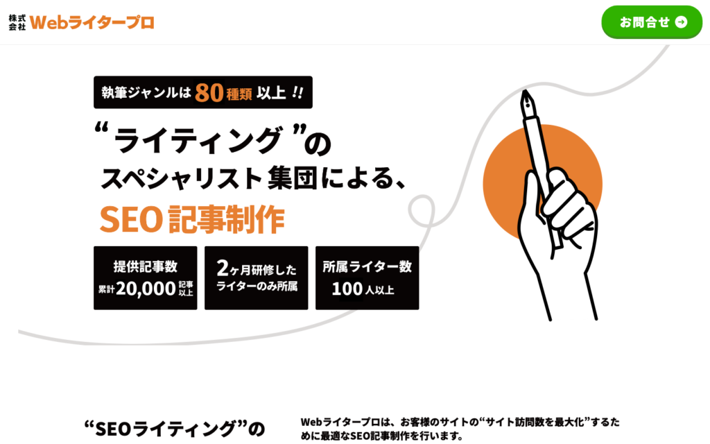 Webライタープロ公式サイトイメージ画像