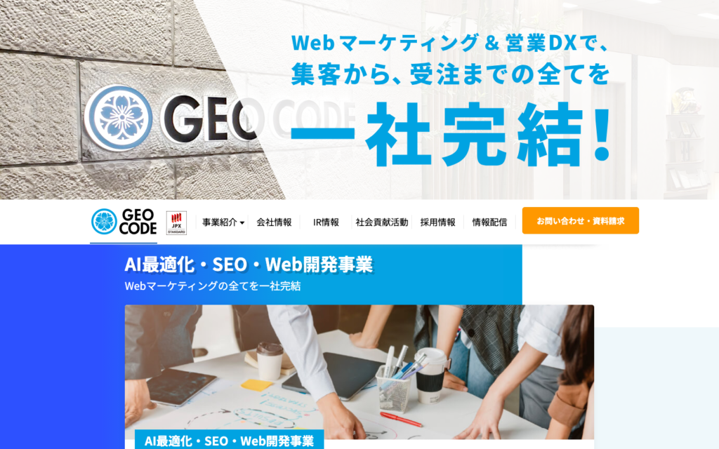 ジオコード公式サイトイメージ画像