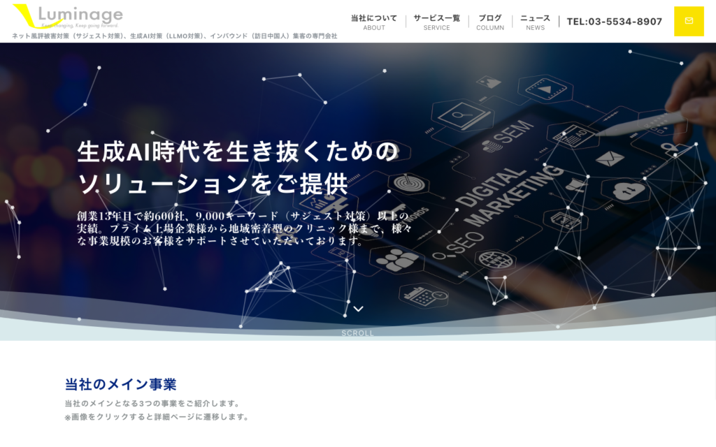 ルミネージ公式サイトイメージ画像