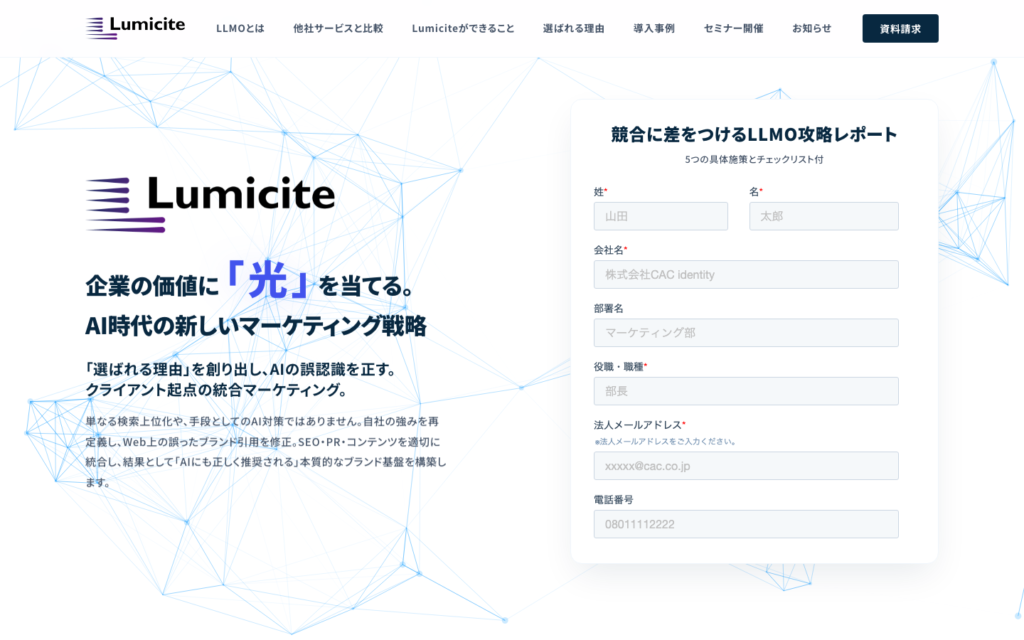 Lumicite公式サイトイメージ画像
