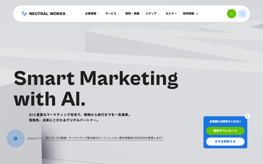 ニュートラルワークス公式サイトイメージ画像