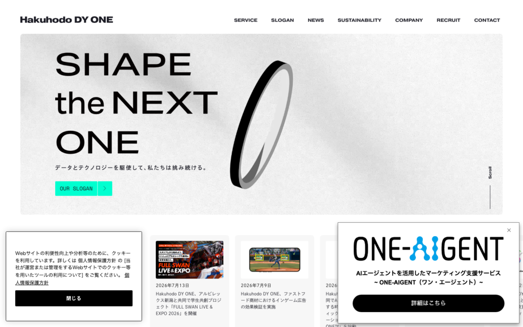 Hakuhodo DY ONE公式サイトイメージ画像