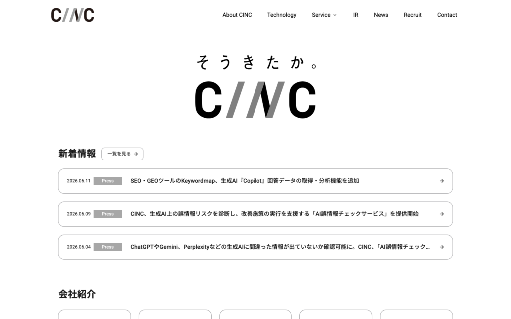 CINC公式サイトイメージ画像