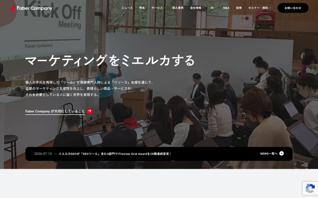 Faber Company公式サイトイメージ画像