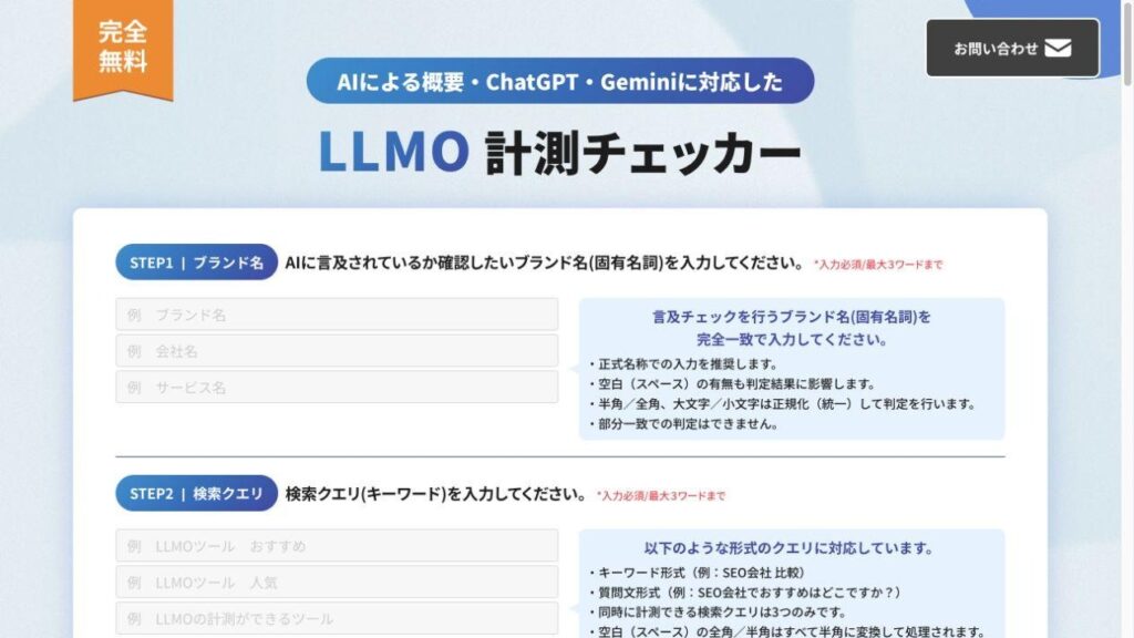 生成AI言及チェッカーの入力画面。ブランド名と検索クエリを入力して、AIでの言及状況を確認できる。
