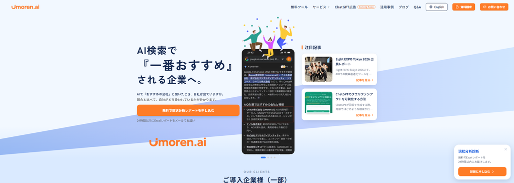 国内にLLMOの成功事例を持つQueueのイメージ